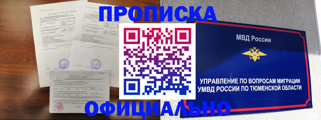 прописка ребенка в Лысьве